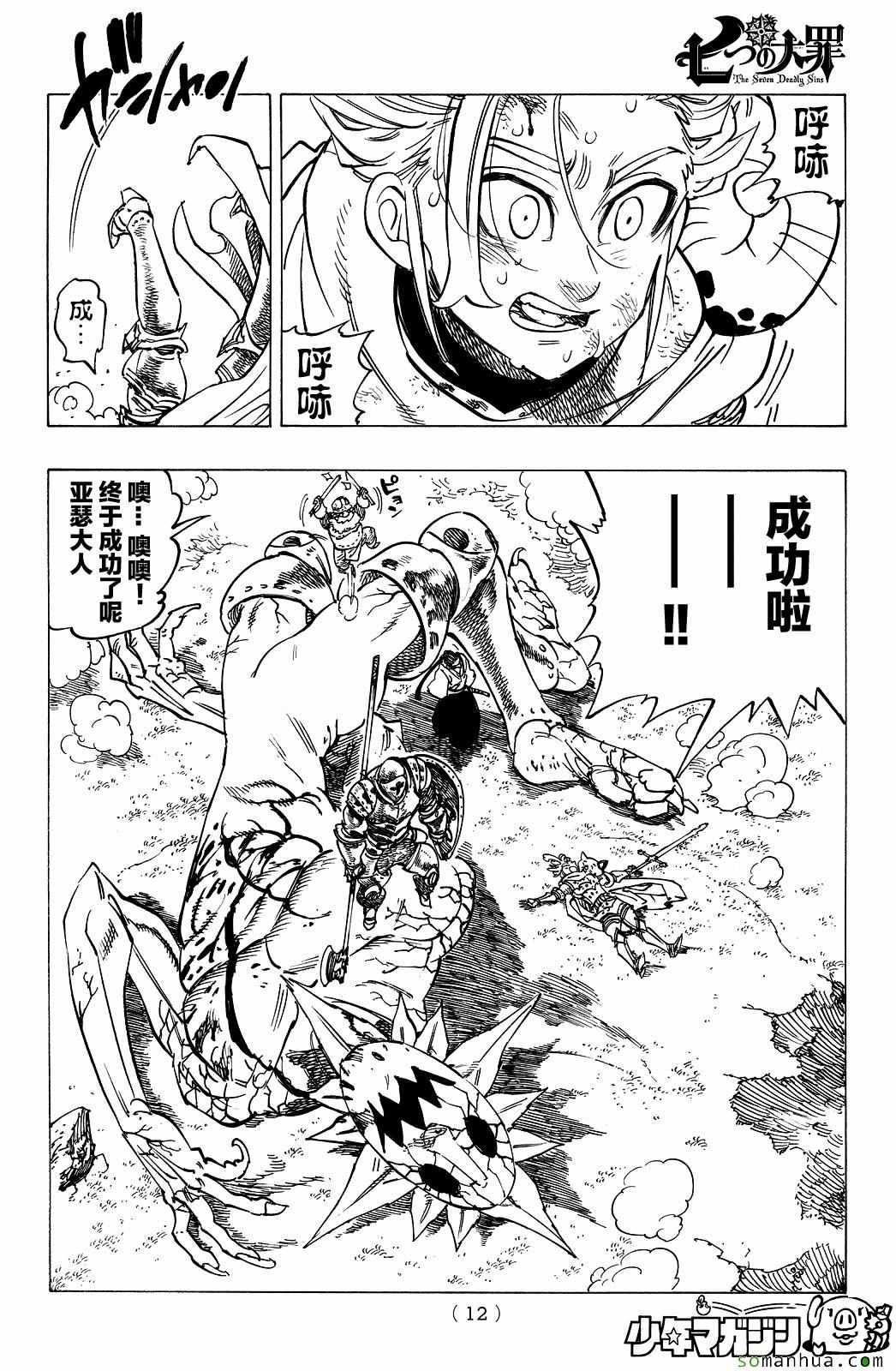 七人传奇属性克制漫画,第179话4图