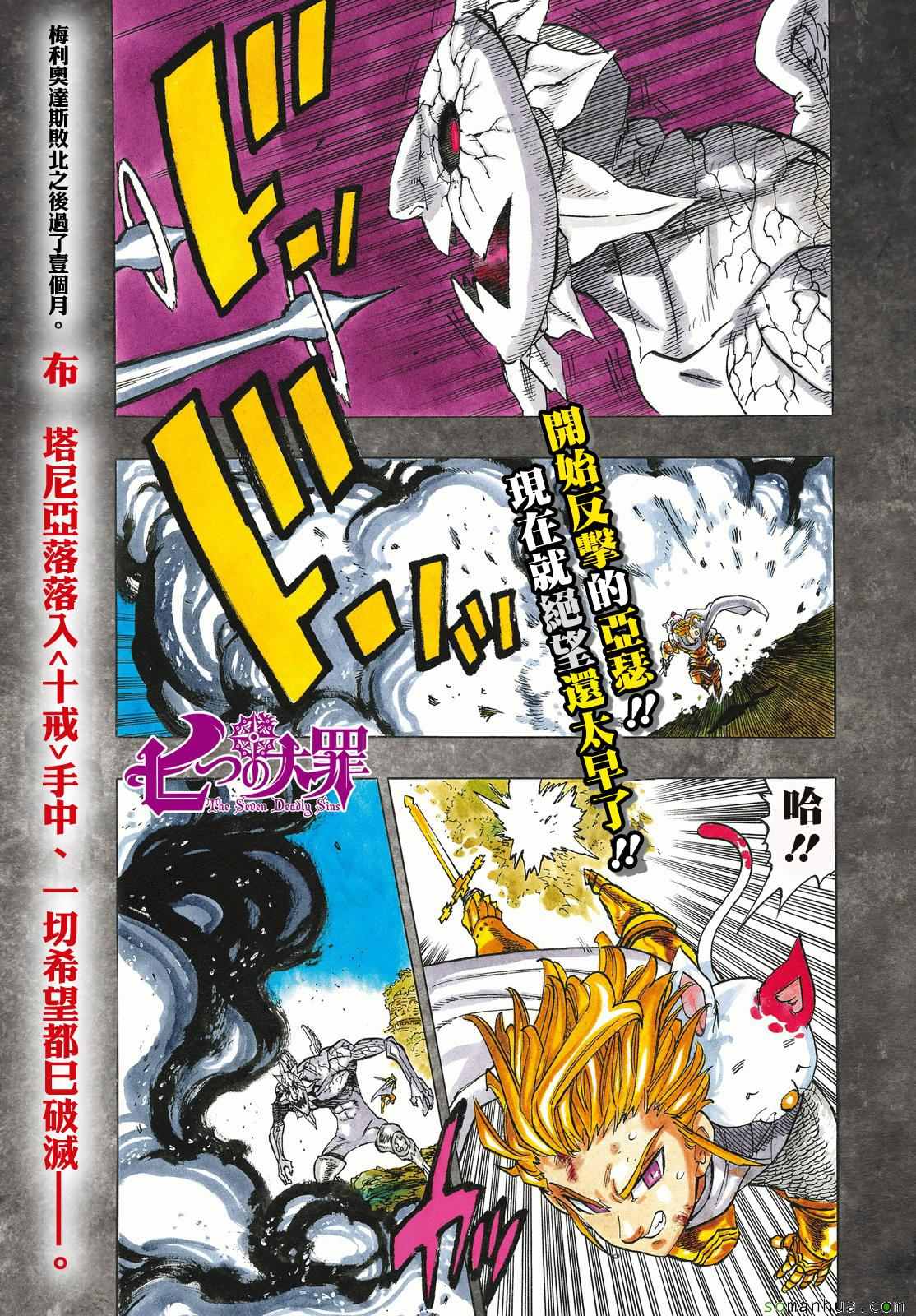 七人传奇属性克制漫画,第179话2图