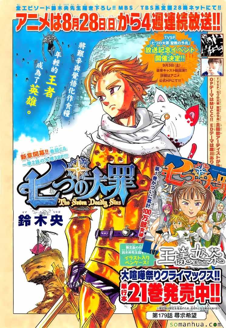 七人传奇属性克制漫画,第179话1图