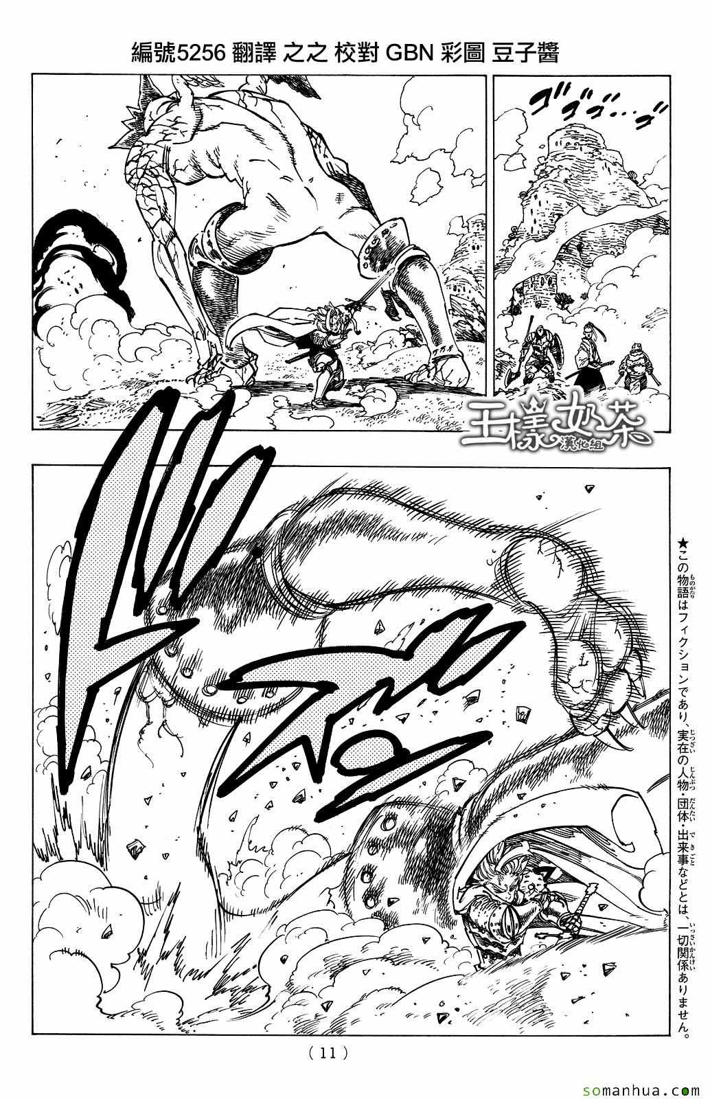 七人传奇属性克制漫画,第179话3图