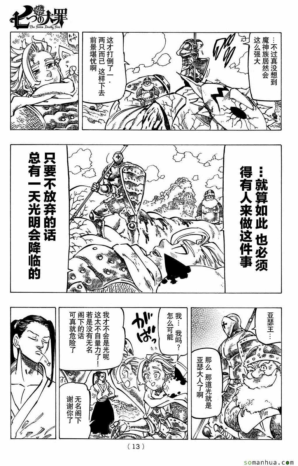 七人传奇属性克制漫画,第179话5图