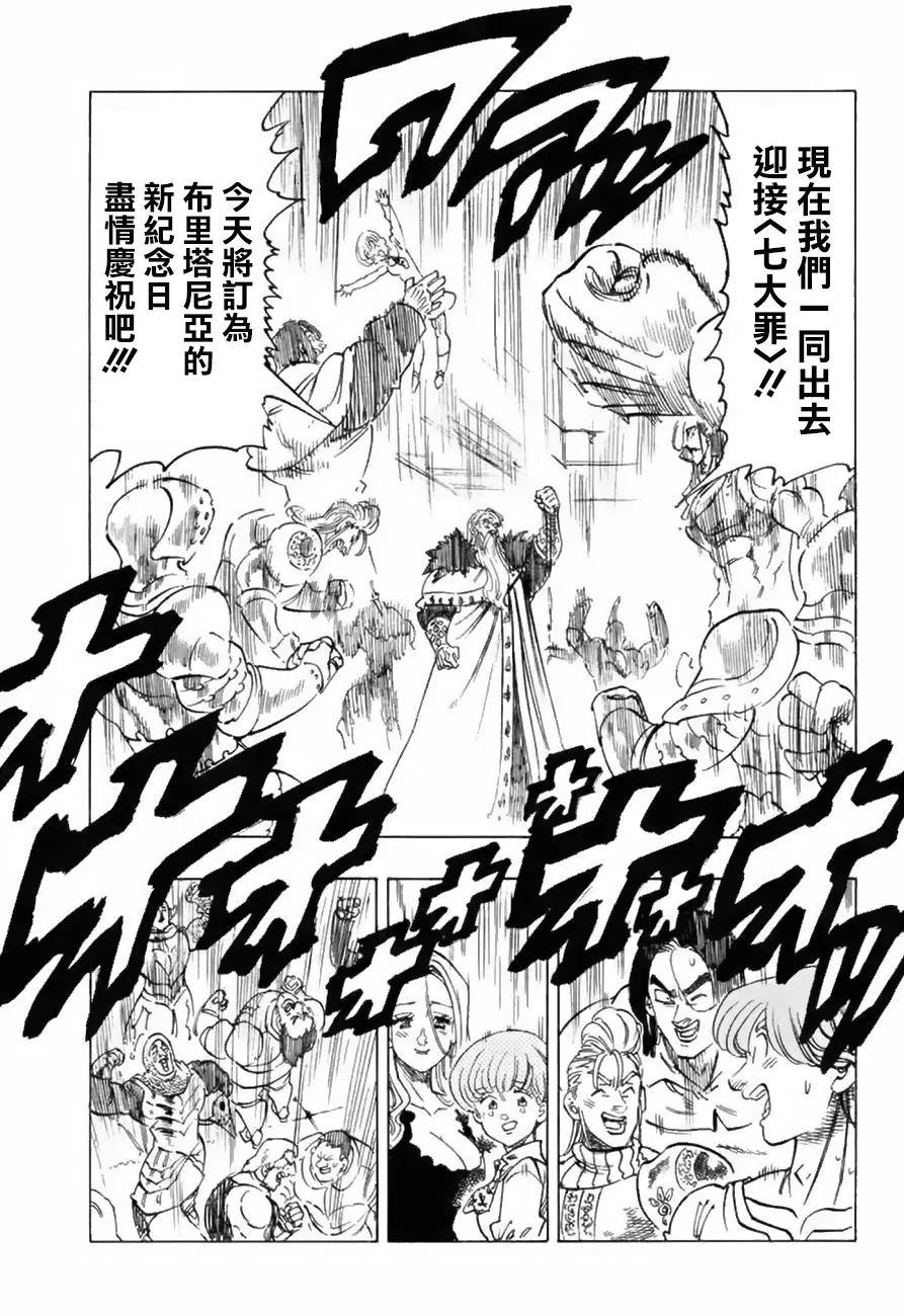 七人传奇光与暗之交战视频漫画,第334话4图