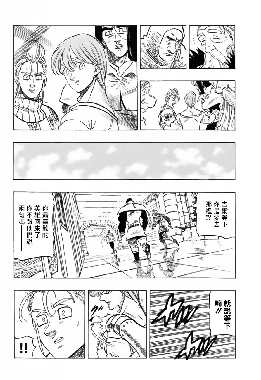 七人传奇光与暗之交战视频漫画,第334话5图