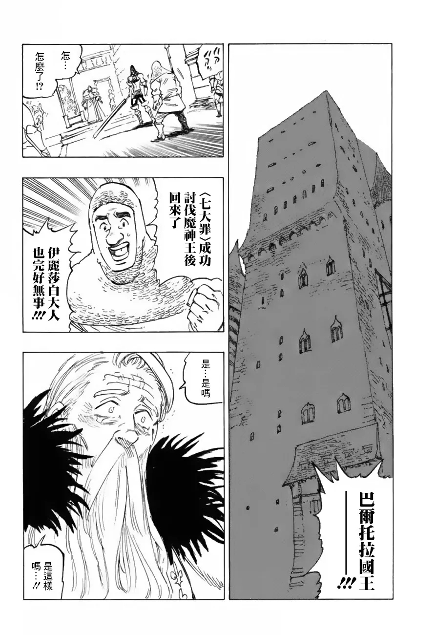 七人传奇光与暗之交战视频漫画,第334话3图