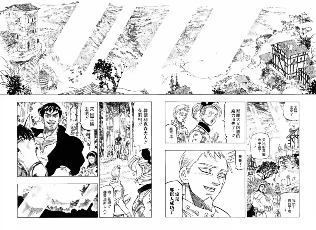 七人传奇光与暗之交战视频漫画,第334话2图