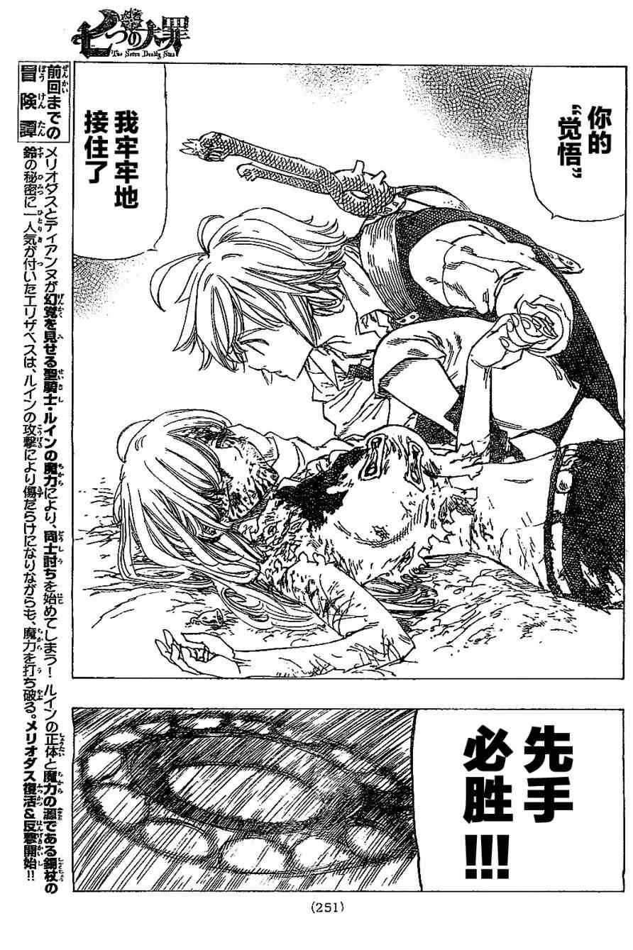 七人传奇漫画免费观看漫画,第14话3图