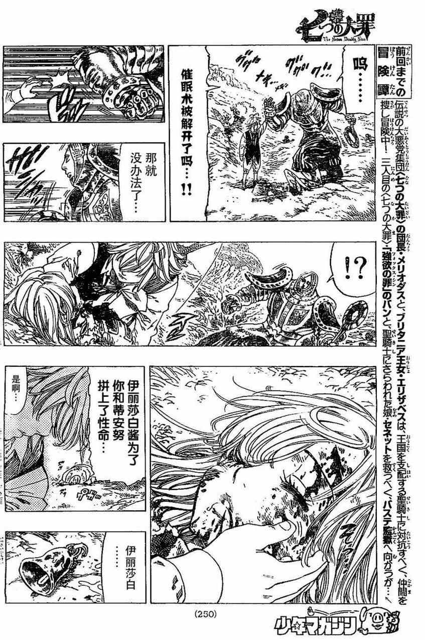 七人传奇漫画免费观看漫画,第14话2图