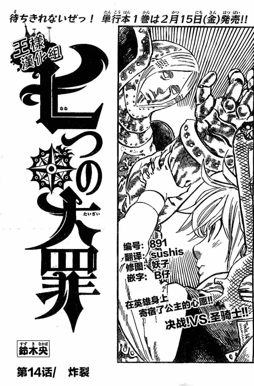 七人传奇漫画免费观看漫画,第14话1图