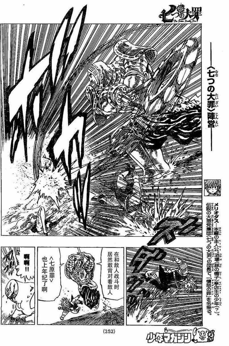 七人传奇漫画免费观看漫画,第14话4图
