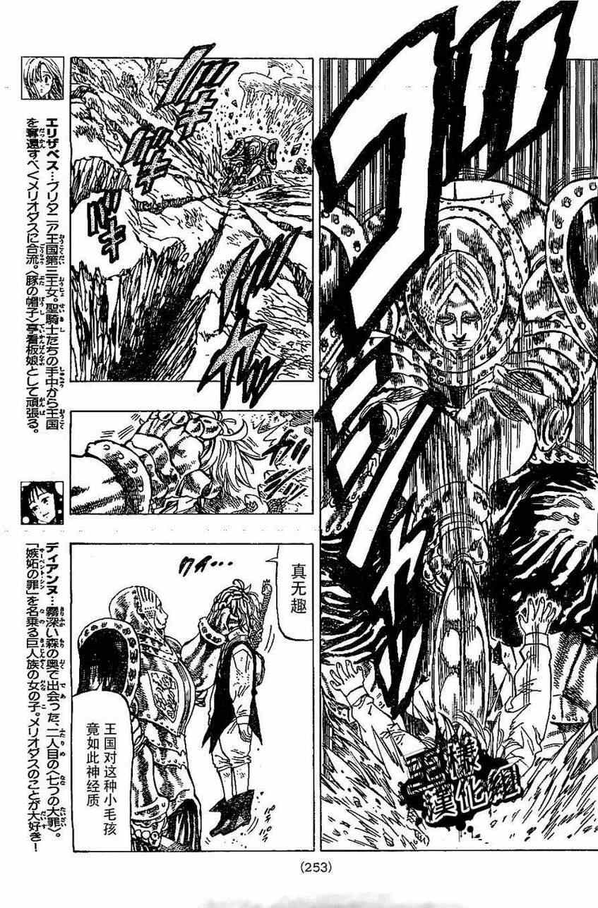 七人传奇漫画免费观看漫画,第14话5图