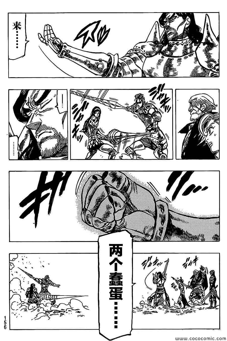 七人传奇动漫全集免费观看漫画,第68话5图