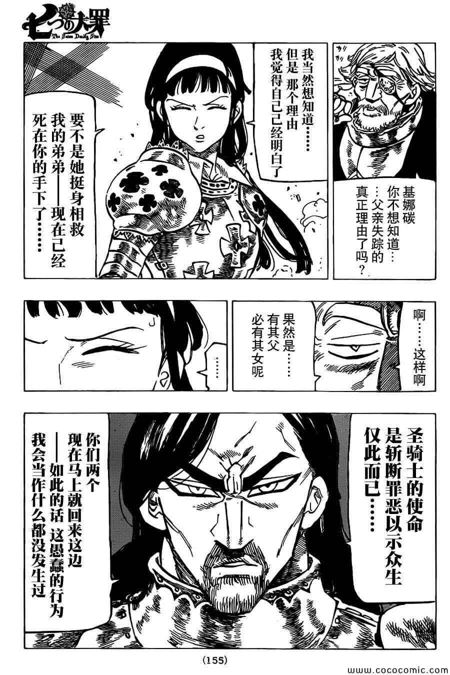 七人传奇动漫全集免费观看漫画,第68话4图