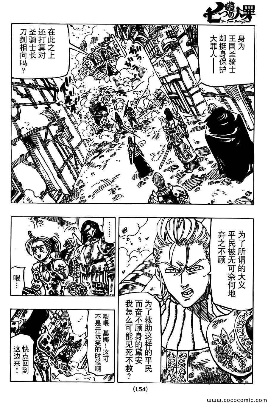 七人传奇动漫全集免费观看漫画,第68话3图