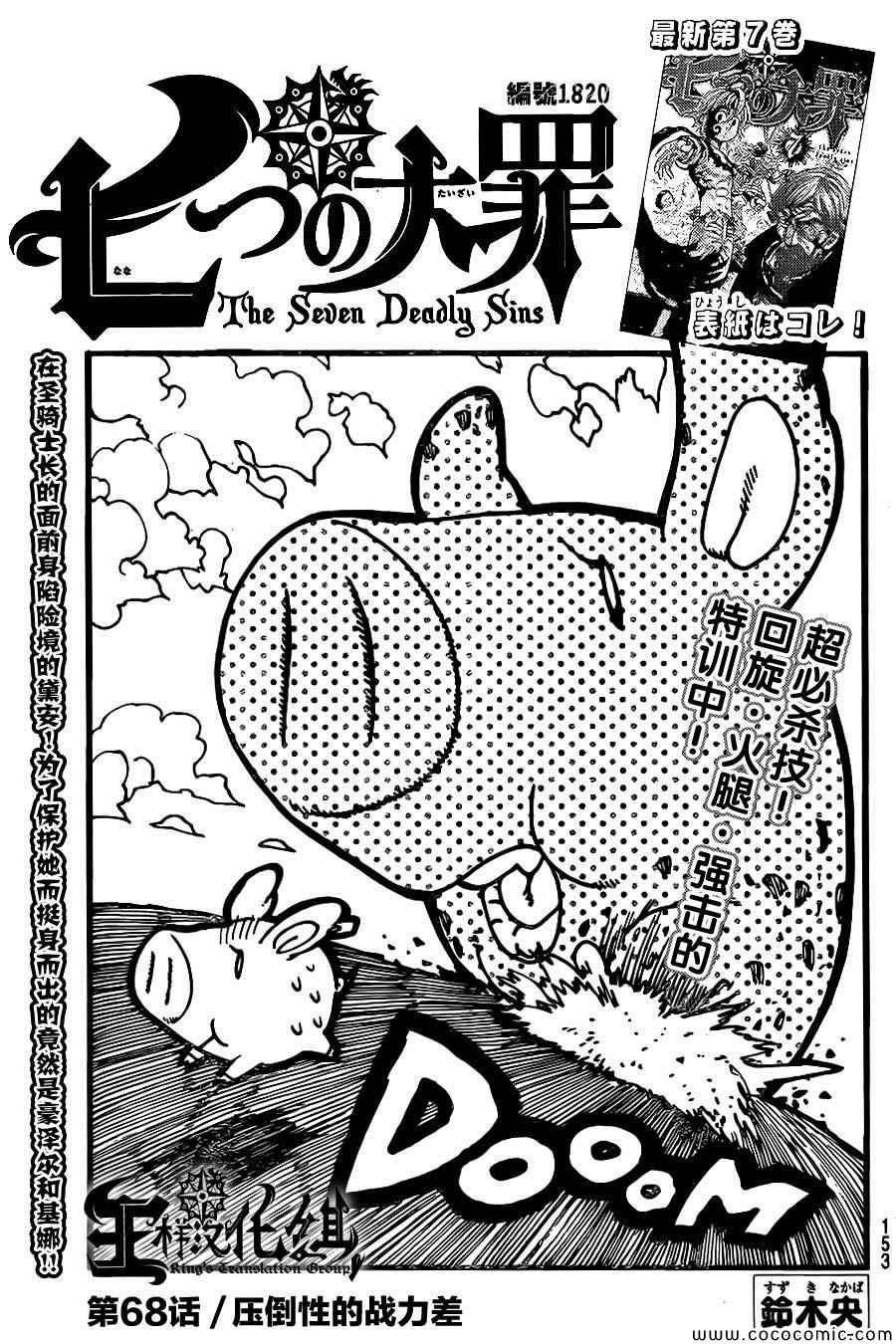 七人传奇动漫全集免费观看漫画,第68话2图