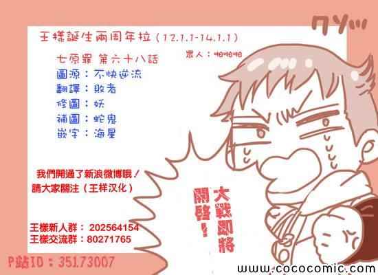 七人传奇动漫全集免费观看漫画,第68话1图