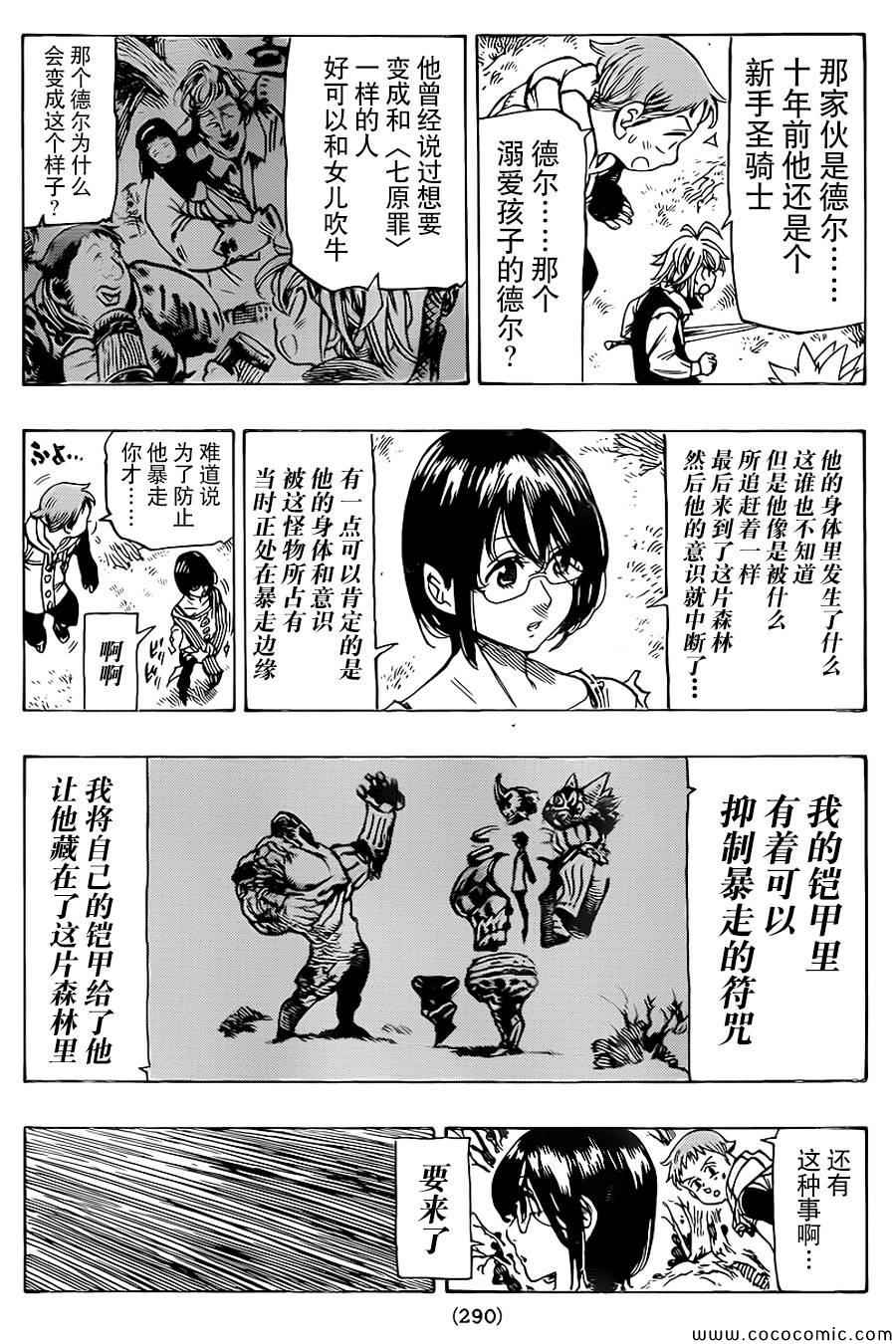 七人传奇阵容推荐漫画,第58话5图