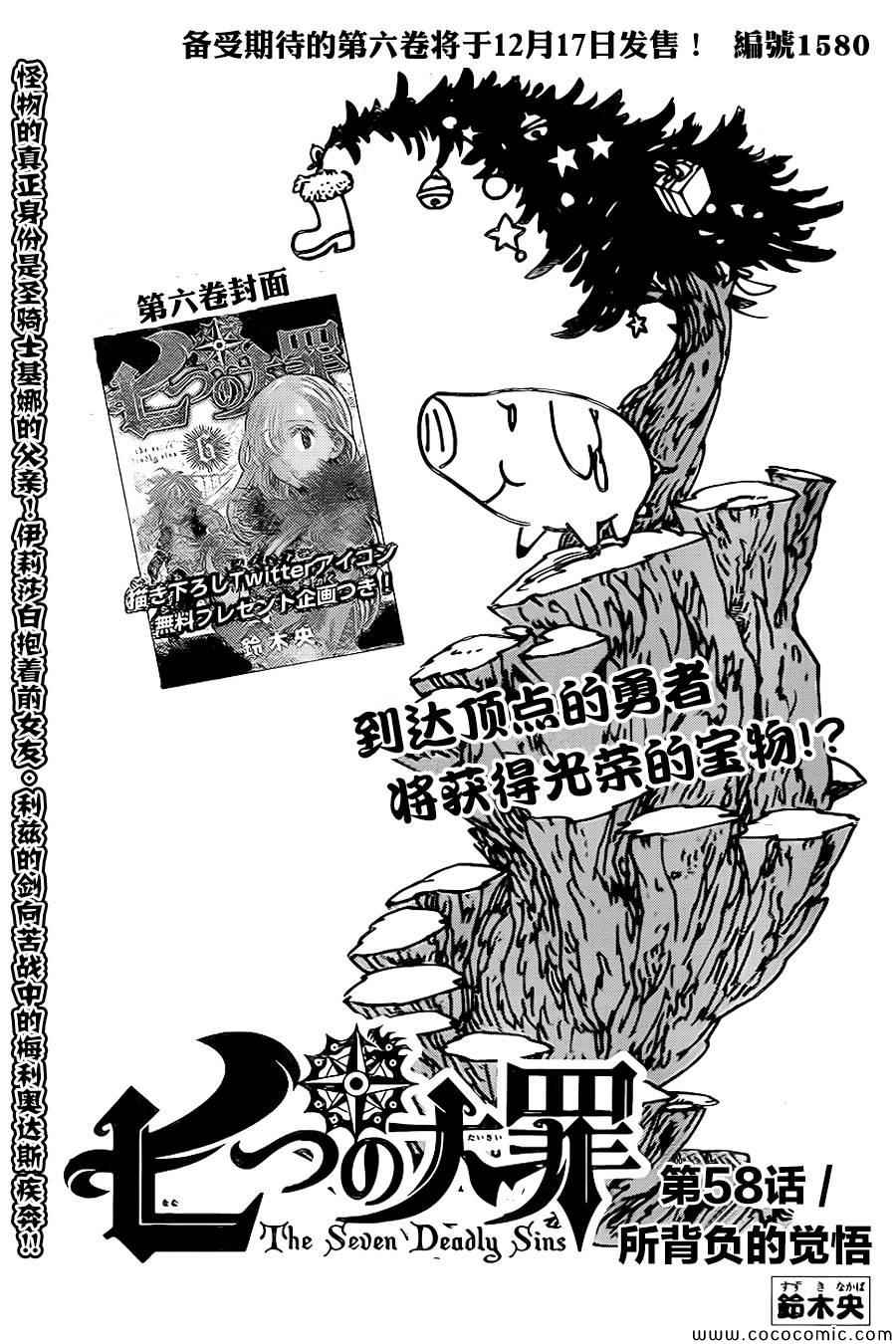 七人传奇阵容推荐漫画,第58话2图