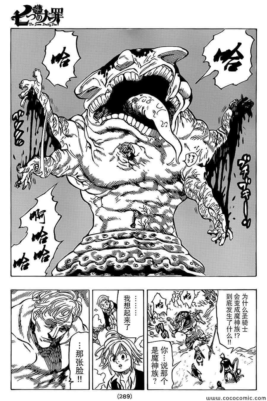 七人传奇阵容推荐漫画,第58话4图