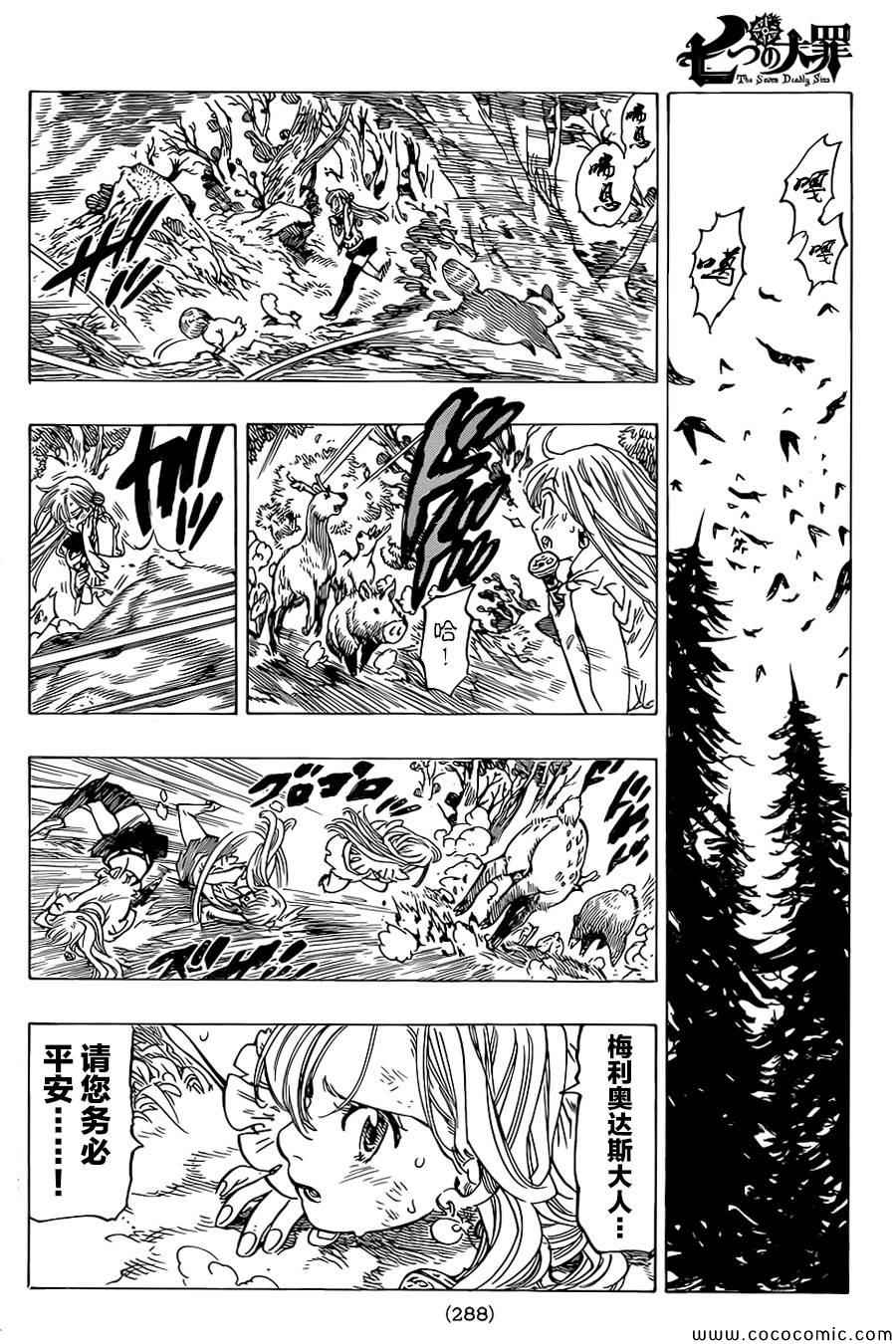 七人传奇阵容推荐漫画,第58话3图