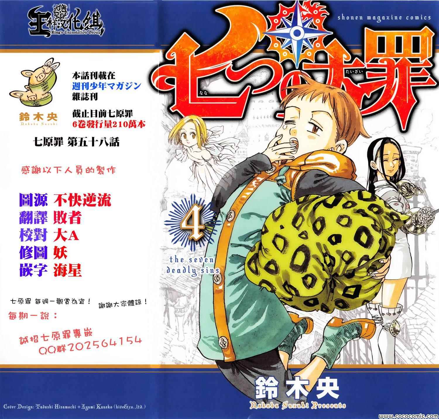 七人传奇阵容推荐漫画,第58话1图