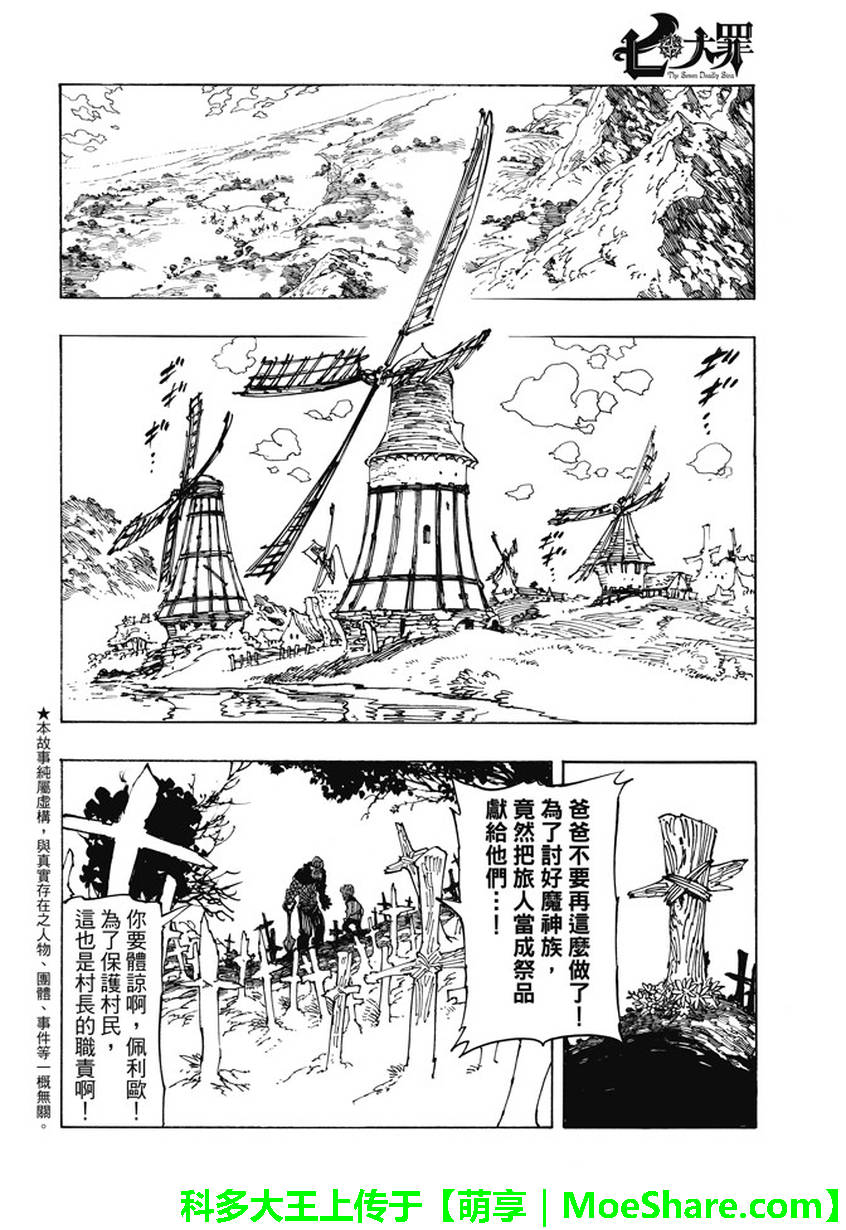 七人传奇磁场漫画,第225话2图