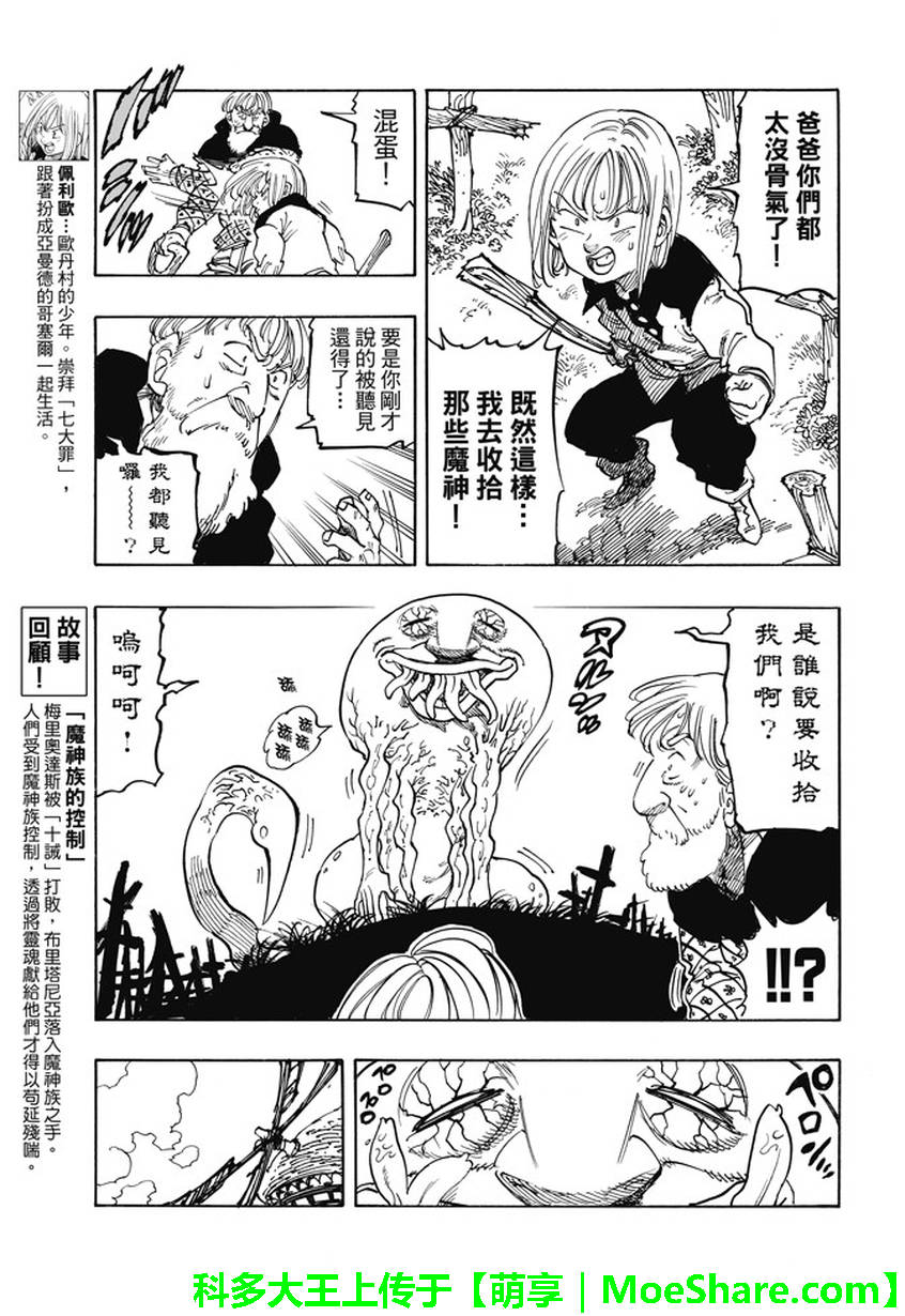 七人传奇磁场漫画,第225话3图