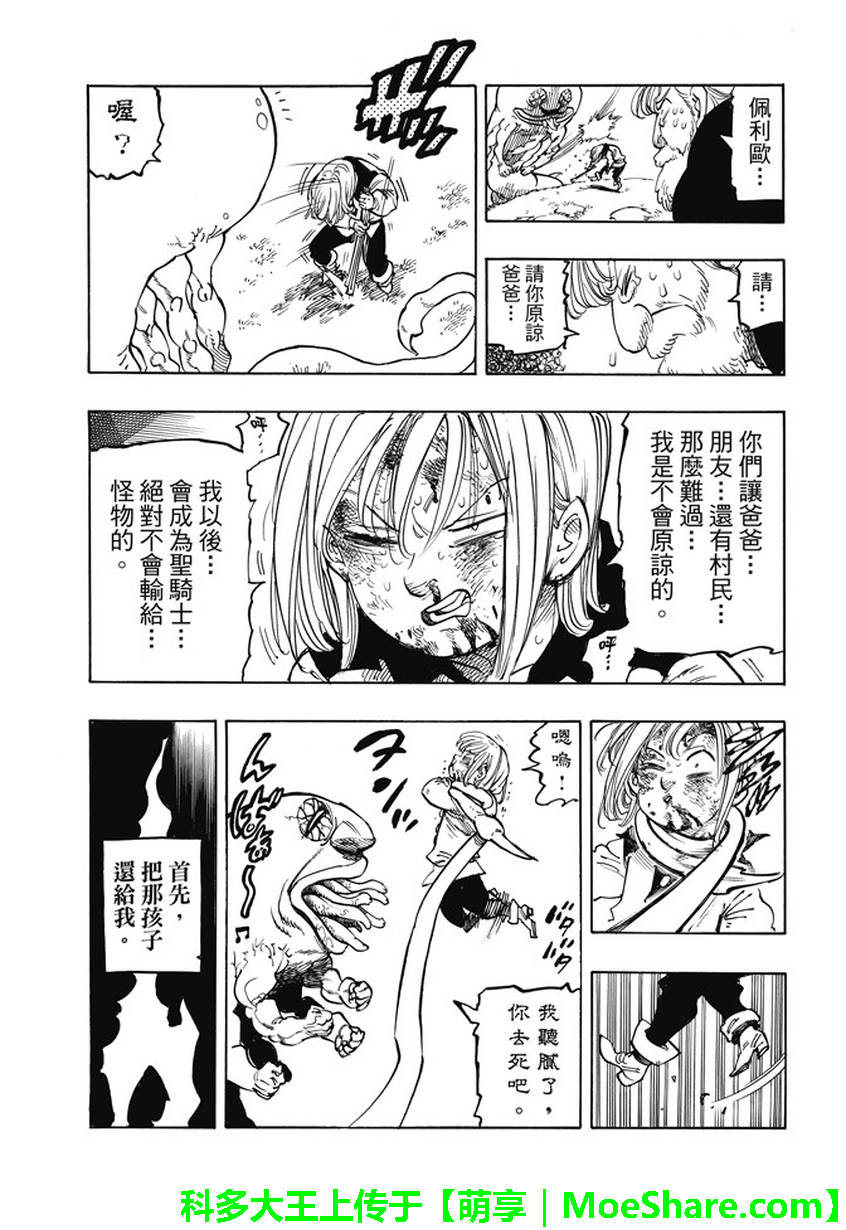 七人传奇磁场漫画,第225话5图