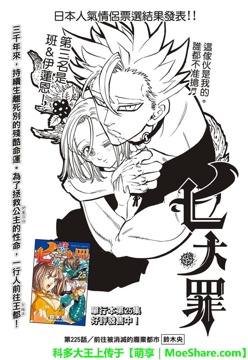 七人传奇磁场漫画,第225话1图