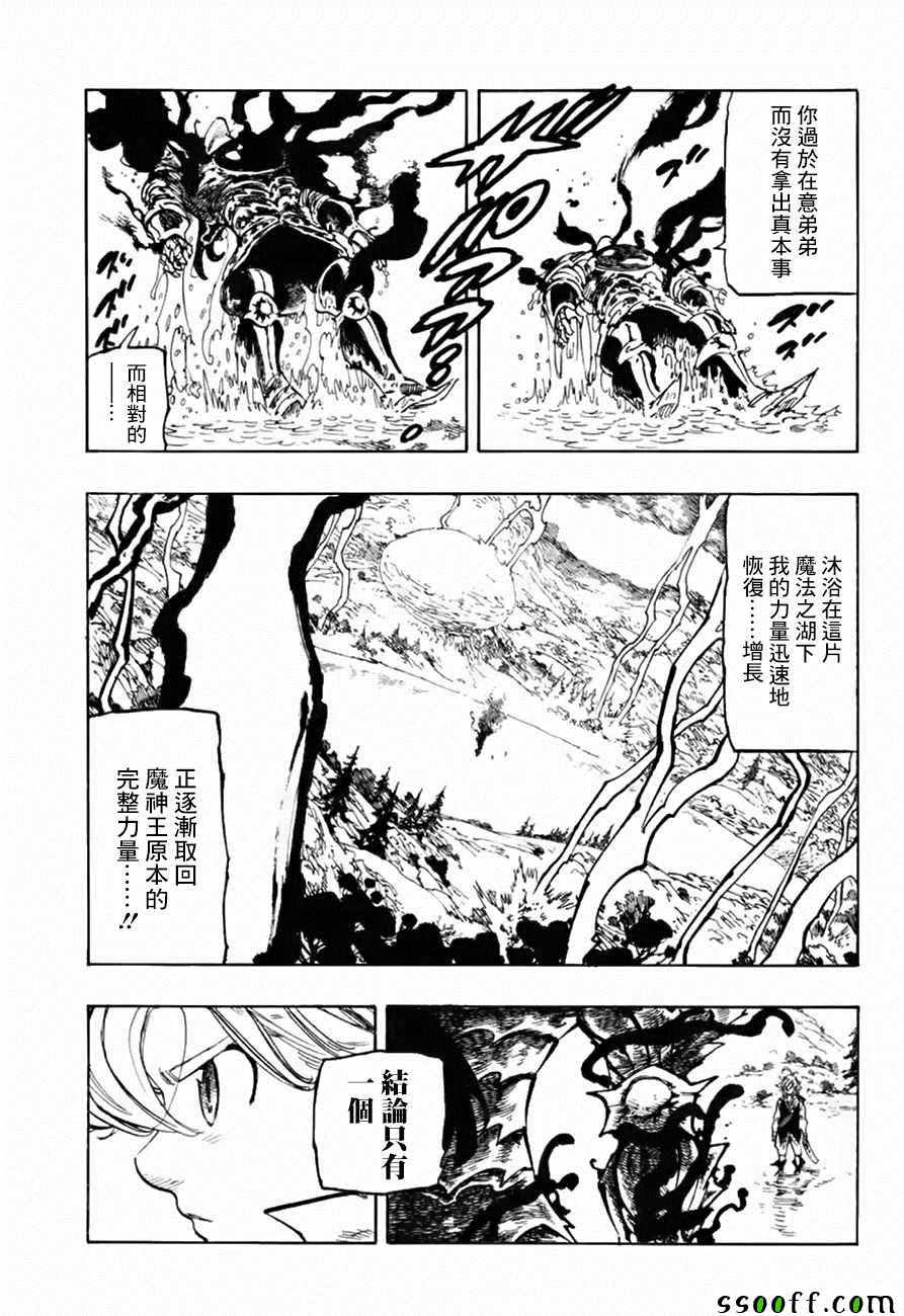 七人传奇漫画番外漫画,第319话5图
