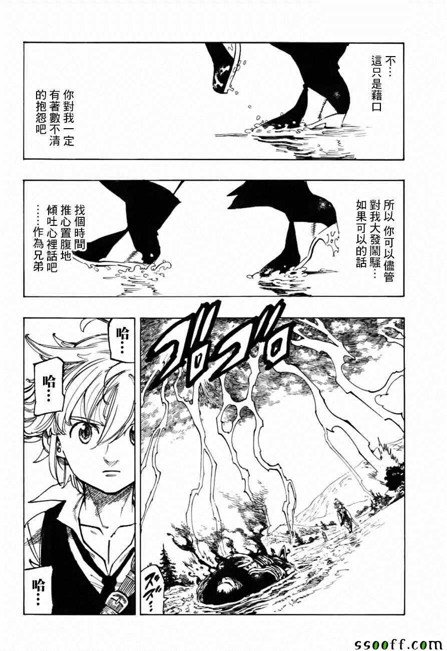 七人传奇漫画番外漫画,第319话4图