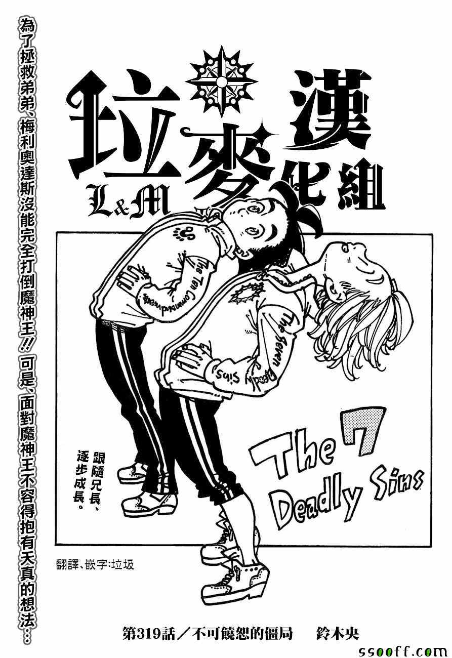七人传奇漫画番外漫画,第319话1图