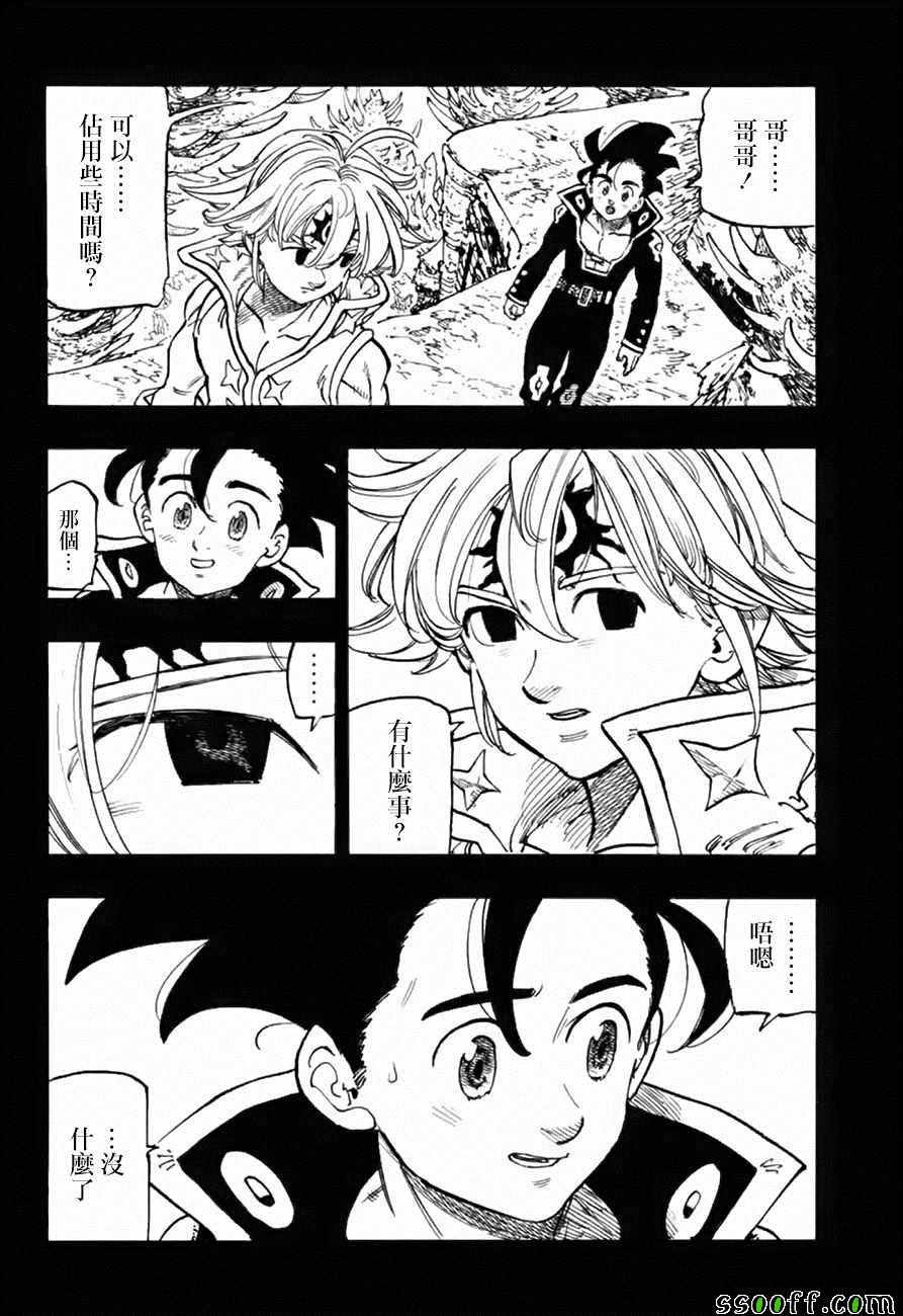 七人传奇漫画番外漫画,第319话2图