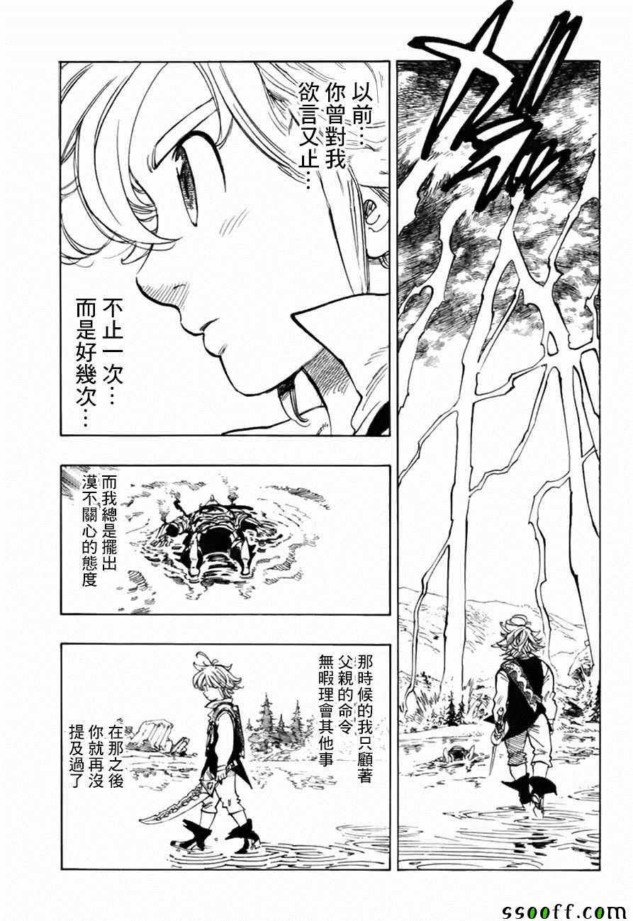 七人传奇漫画番外漫画,第319话3图