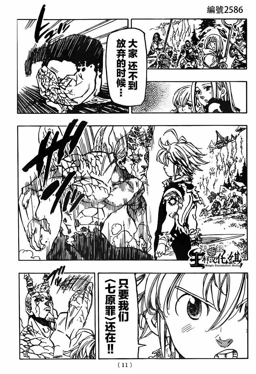七人传奇手游最强角色漫画,第98话2图