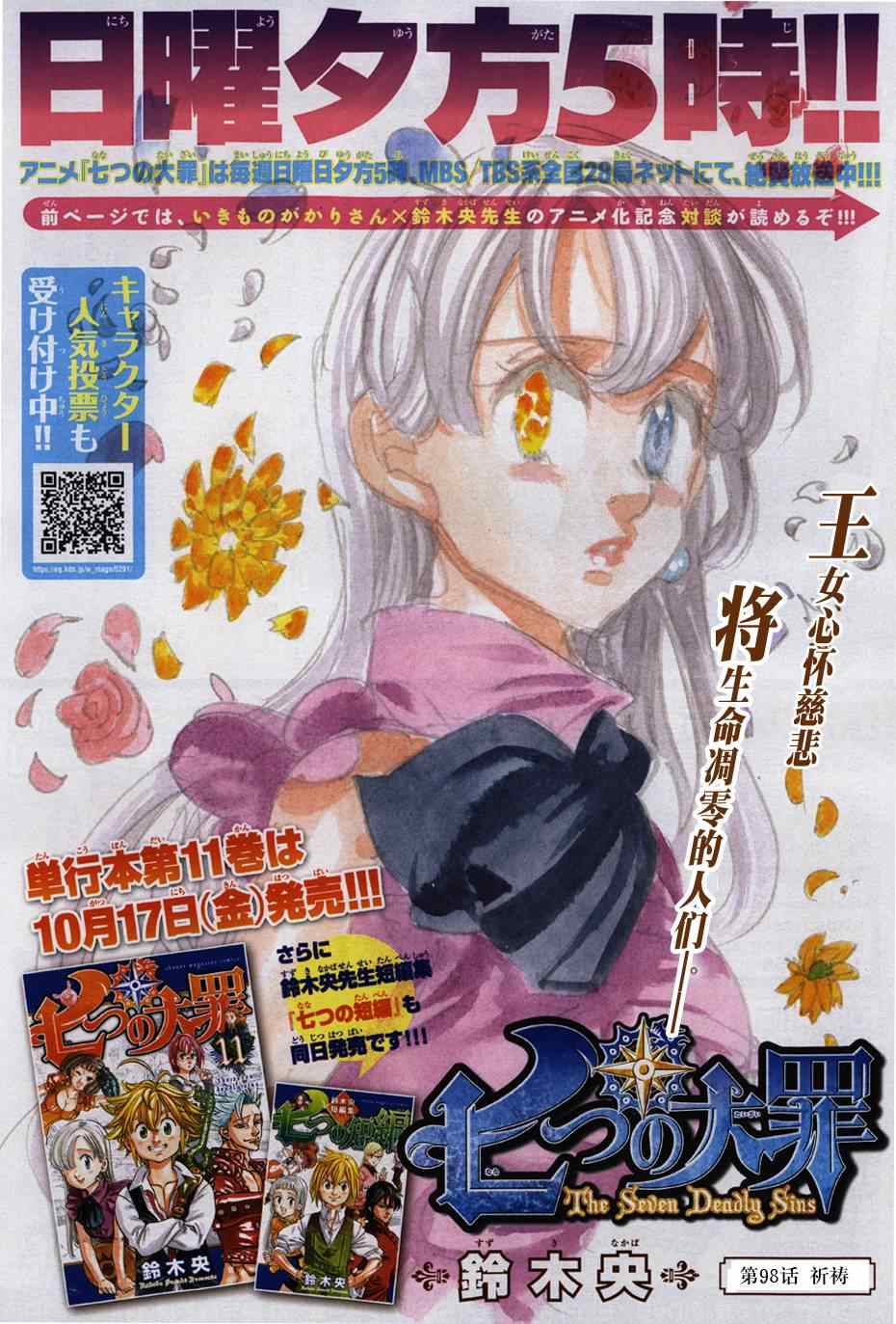 七人传奇手游最强角色漫画,第98话1图