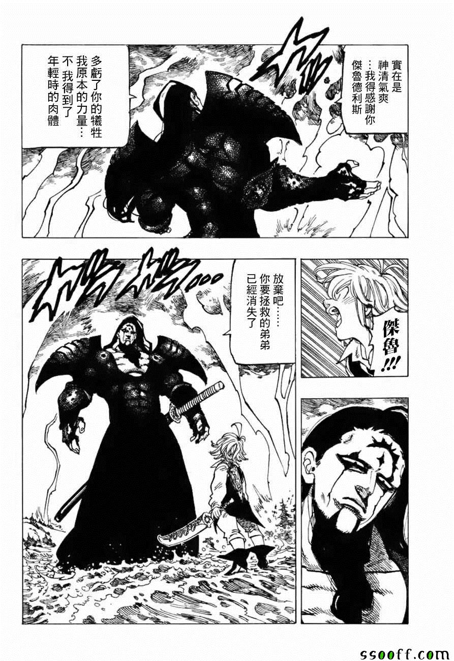 七人传奇动画合集漫画,第320话3图