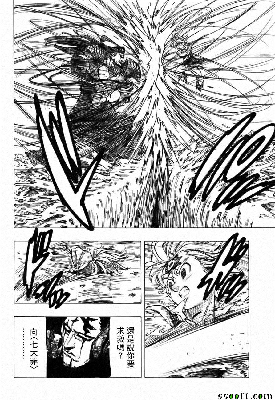 七人传奇动画合集漫画,第320话5图