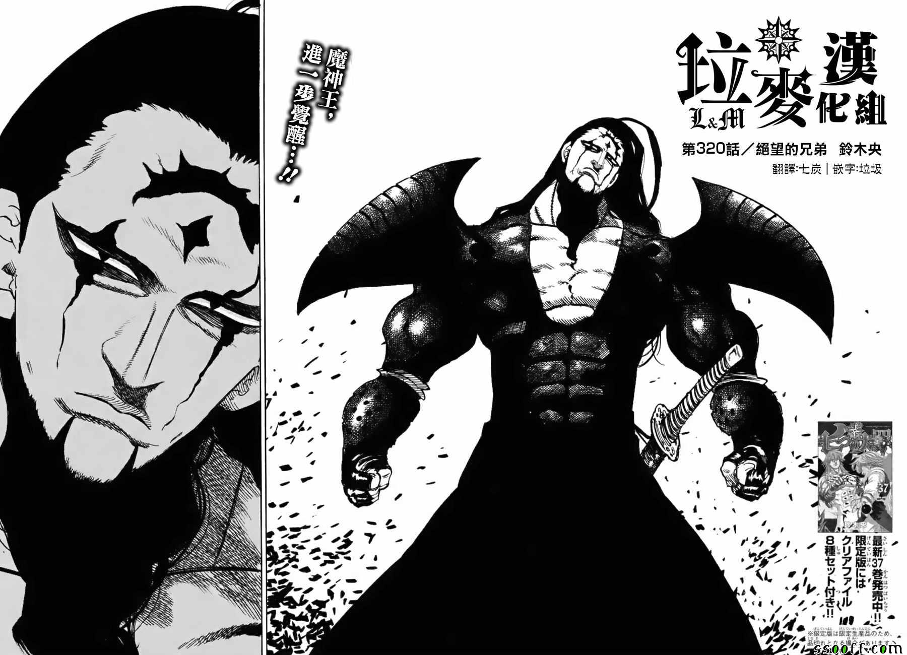 七人传奇动画合集漫画,第320话2图