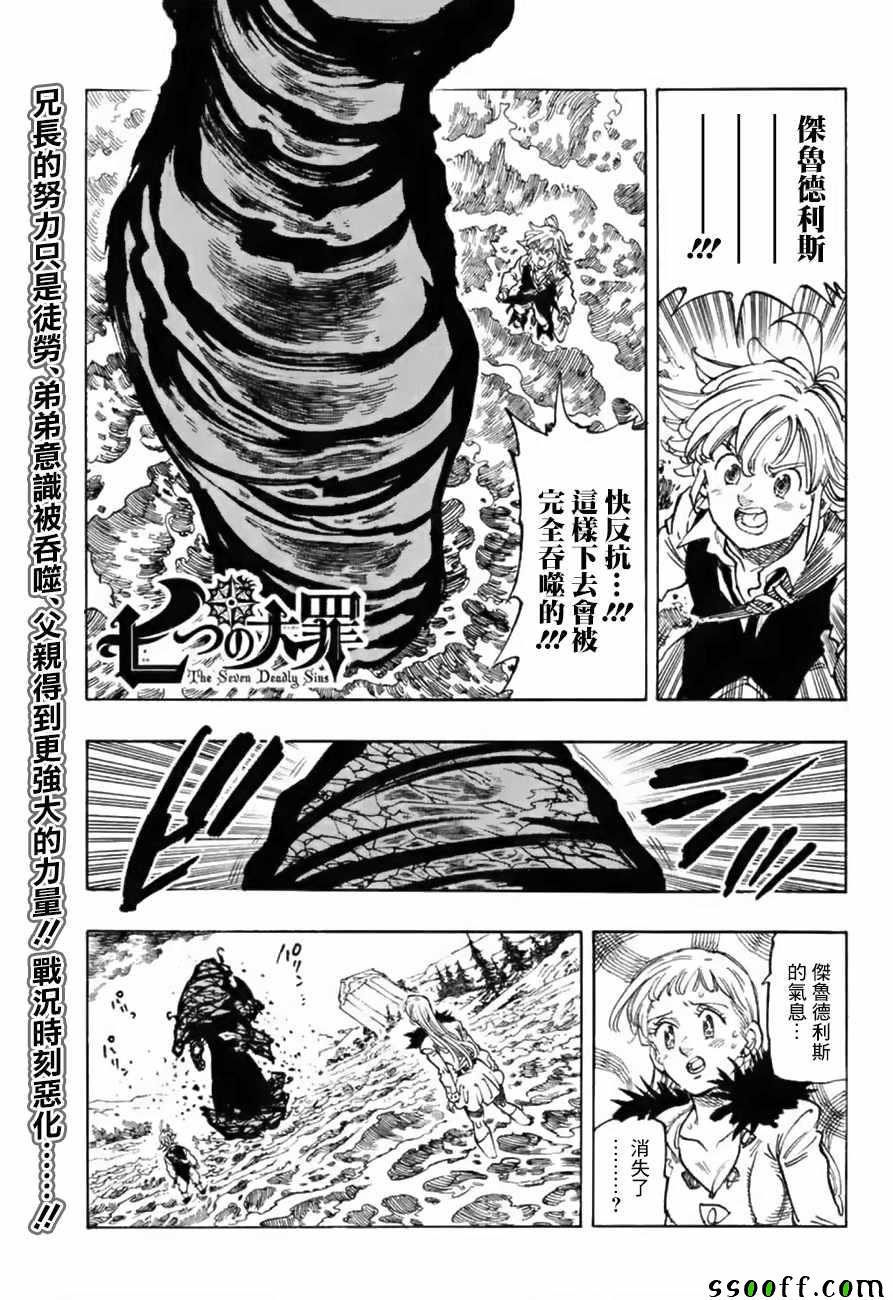 七人传奇动画合集漫画,第320话1图