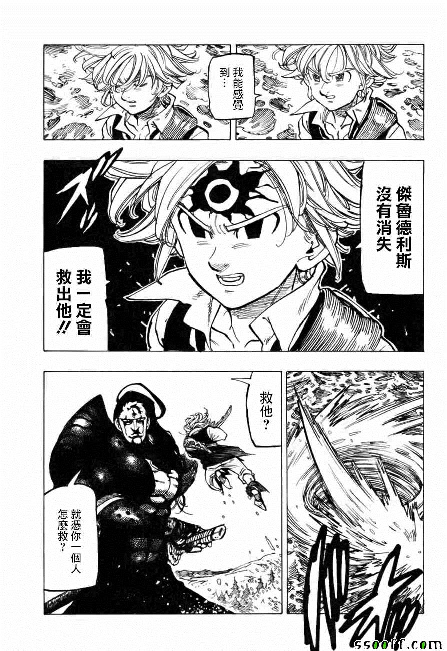 七人传奇动画合集漫画,第320话4图