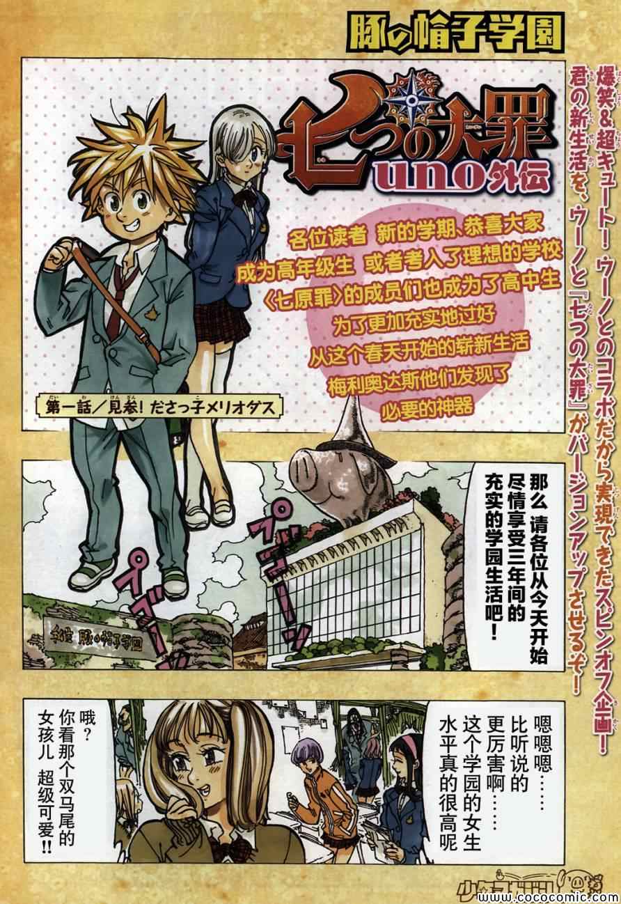 七人传奇官网漫画,七原罪外传24图