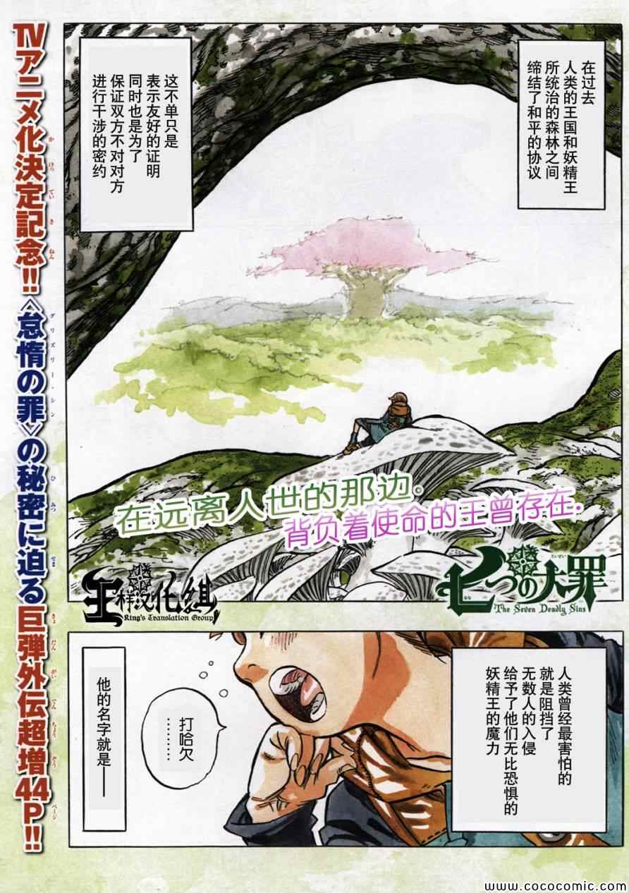 七人传奇官网漫画,七原罪外传22图