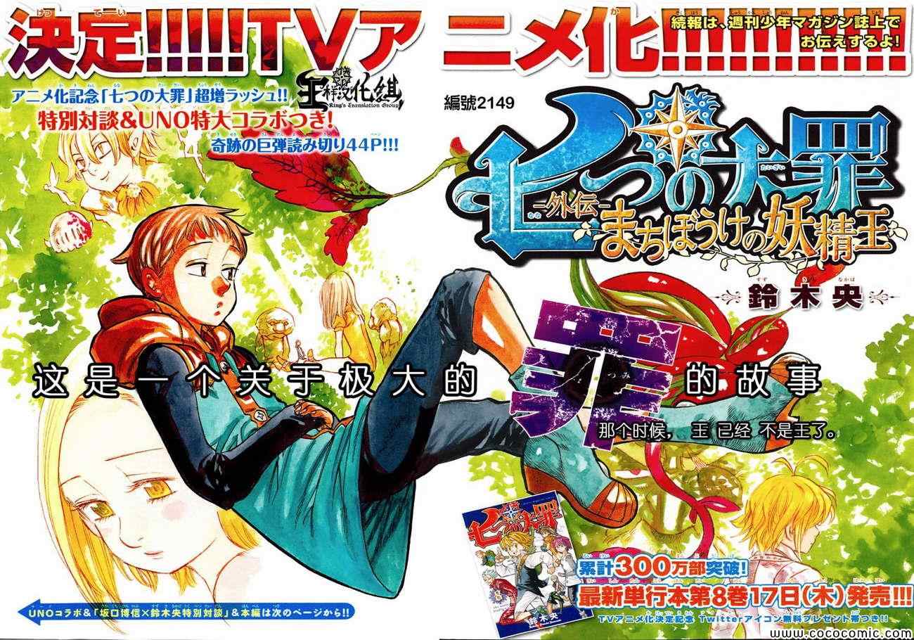 七人传奇官网漫画,七原罪外传23图