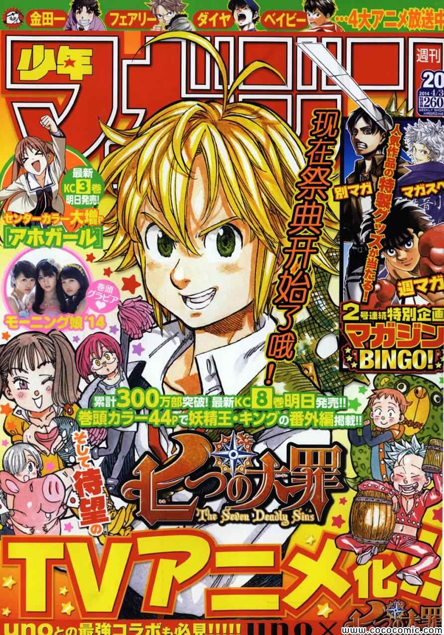 七人传奇官网漫画,七原罪外传21图