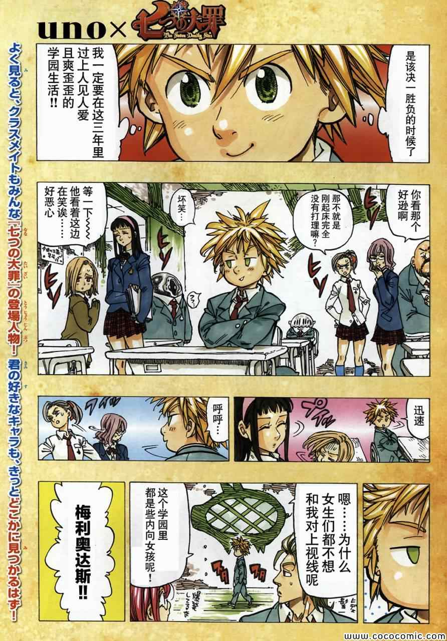 七人传奇官网漫画,七原罪外传25图