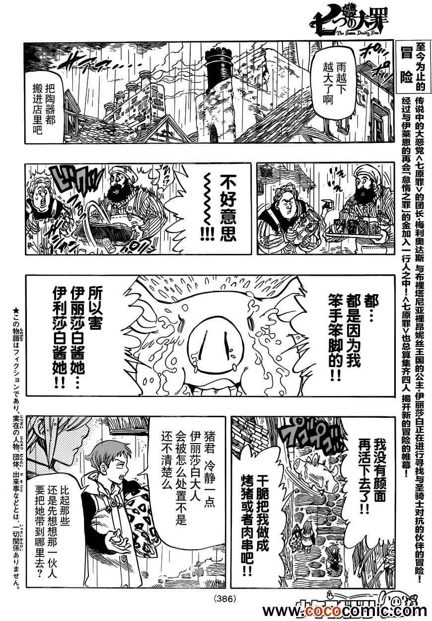 七人传奇氪金攻略漫画,第28话2图