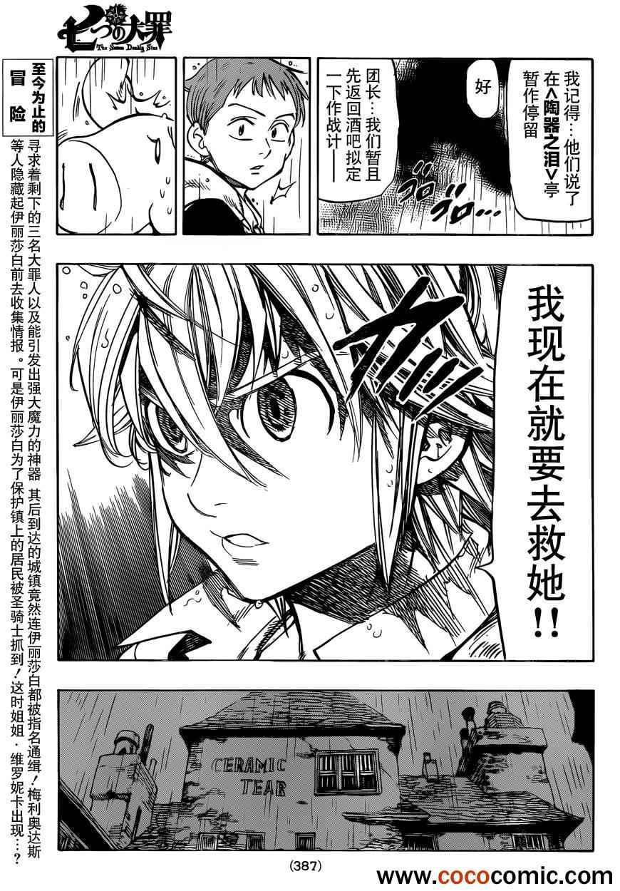 七人传奇氪金攻略漫画,第28话3图