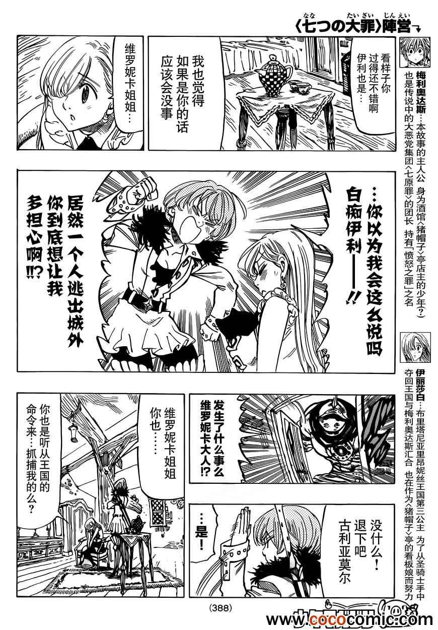 七人传奇氪金攻略漫画,第28话4图
