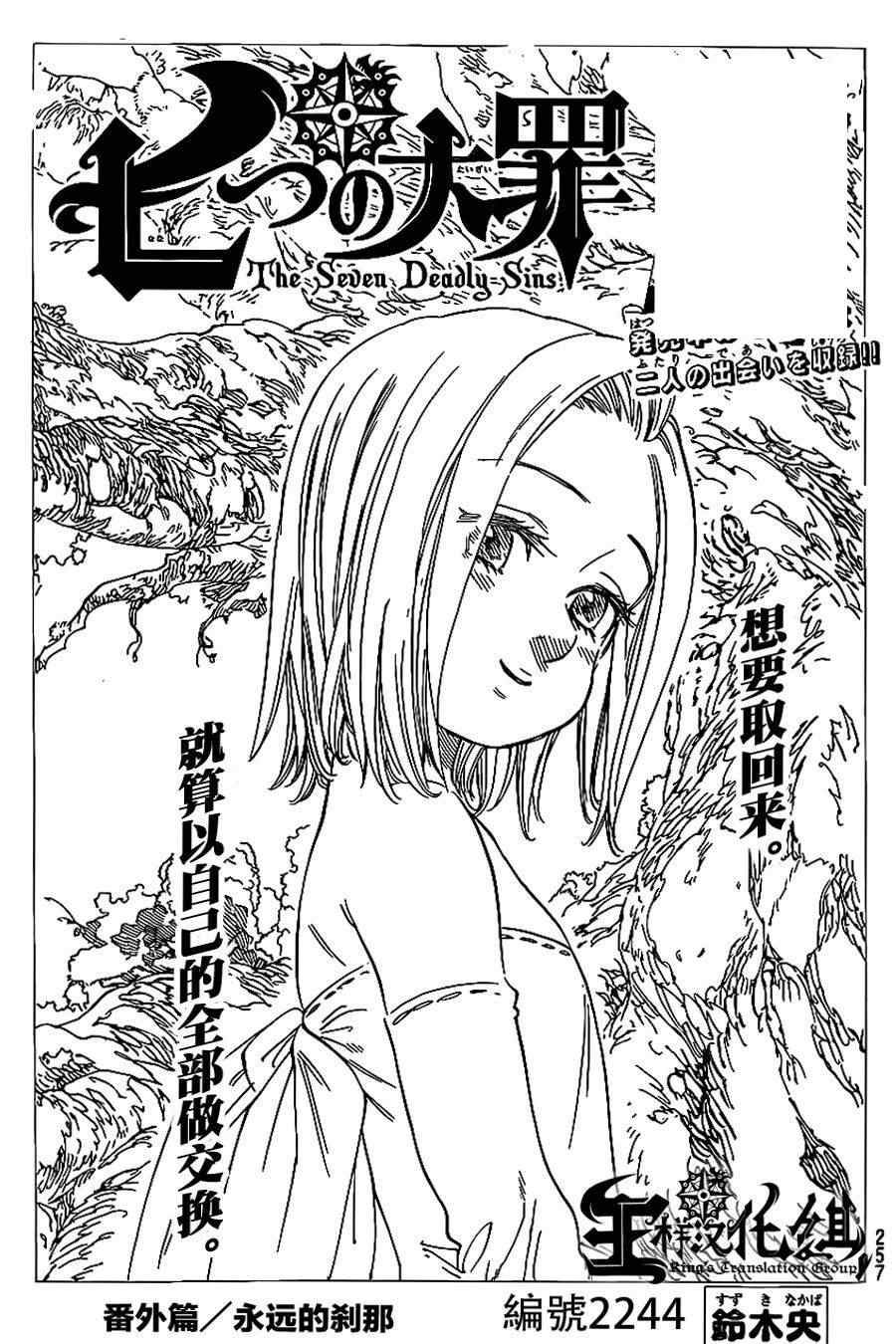 七人传奇什么时候上线漫画,七原罪番外篇61图