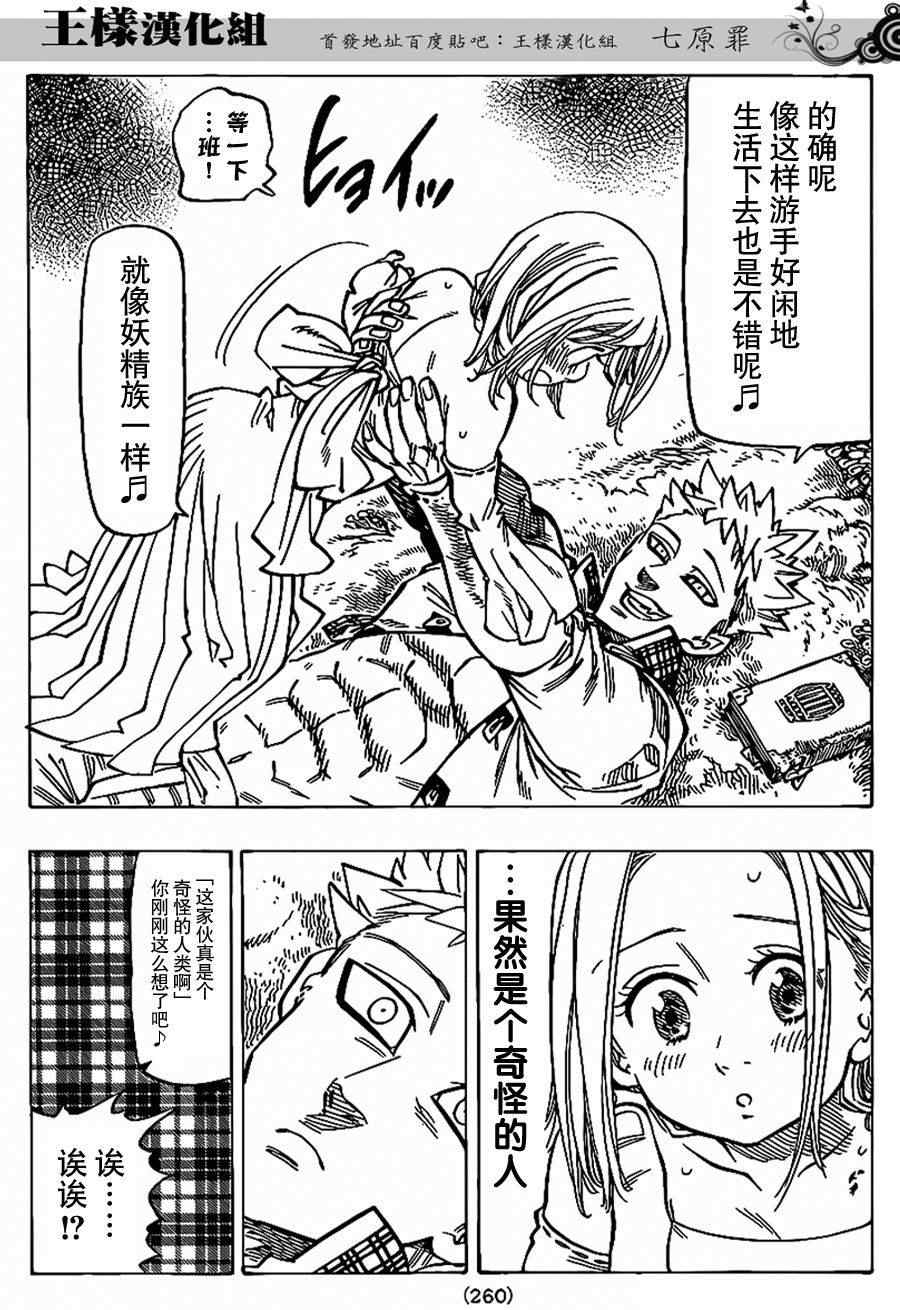 七人传奇什么时候上线漫画,七原罪番外篇64图